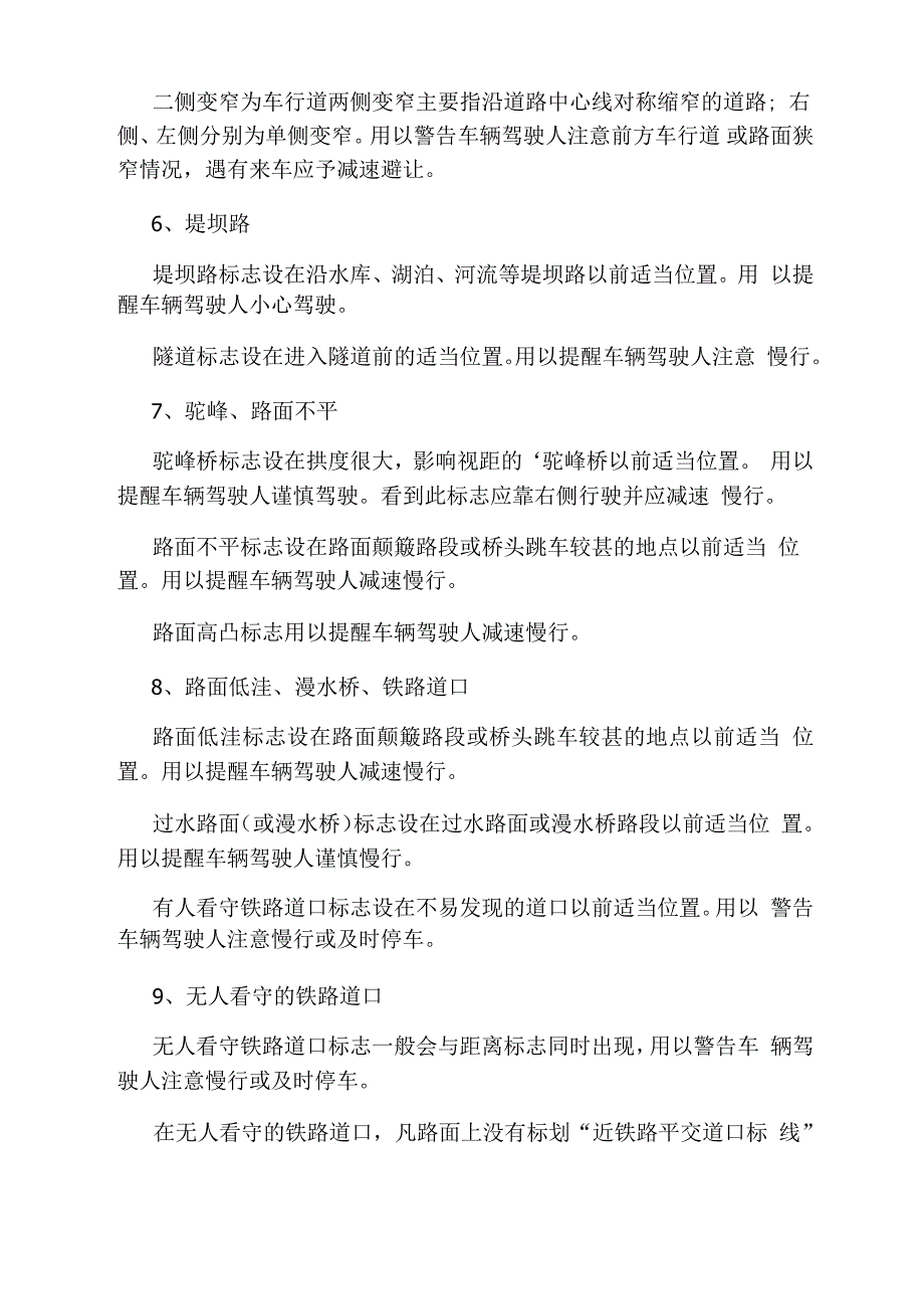 科目一、科目四最难交通标志的辨别_第2页