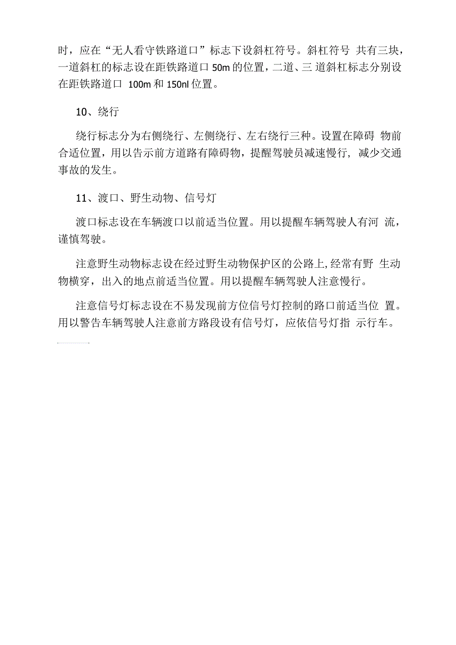 科目一、科目四最难交通标志的辨别_第3页