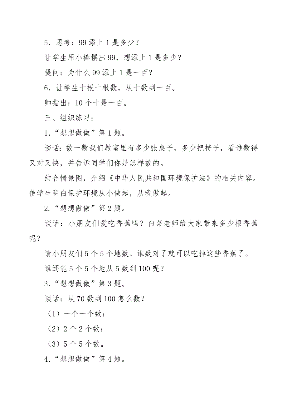 苏教版一年级数学下册第三单元《认识100以内的数》教案_第3页