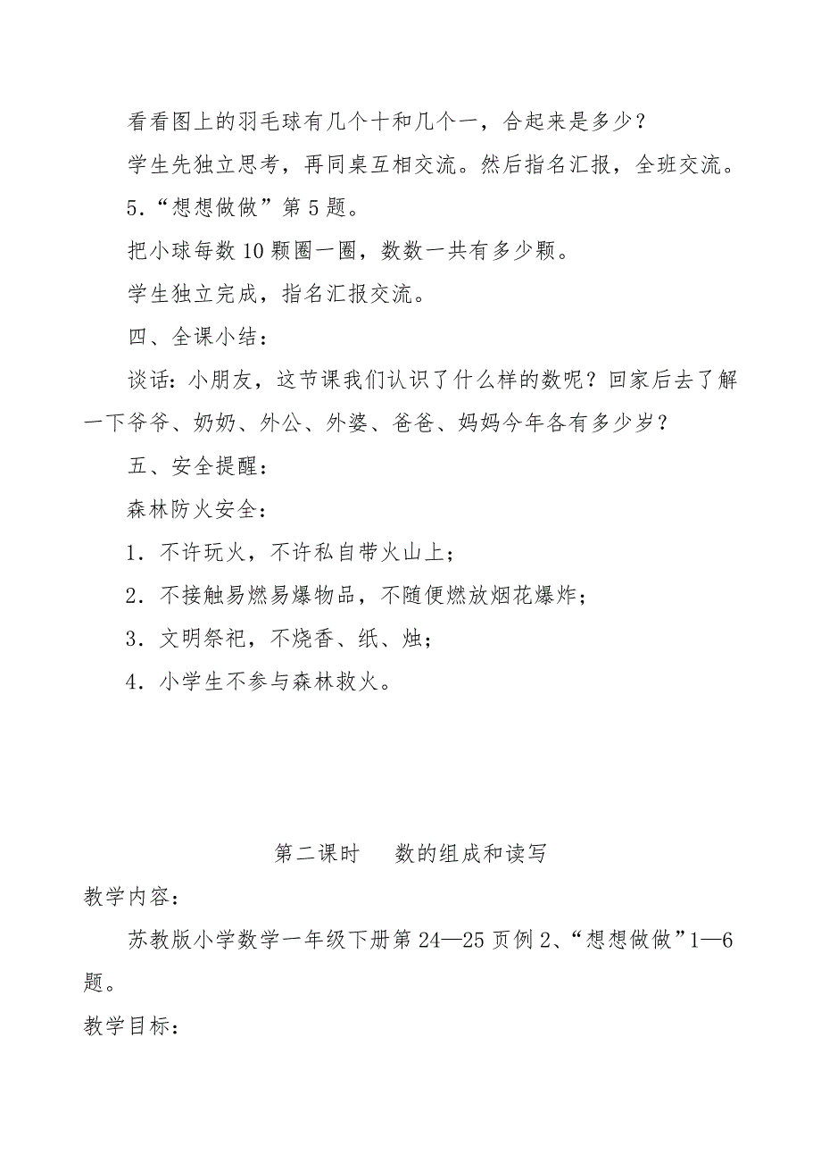 苏教版一年级数学下册第三单元《认识100以内的数》教案_第4页