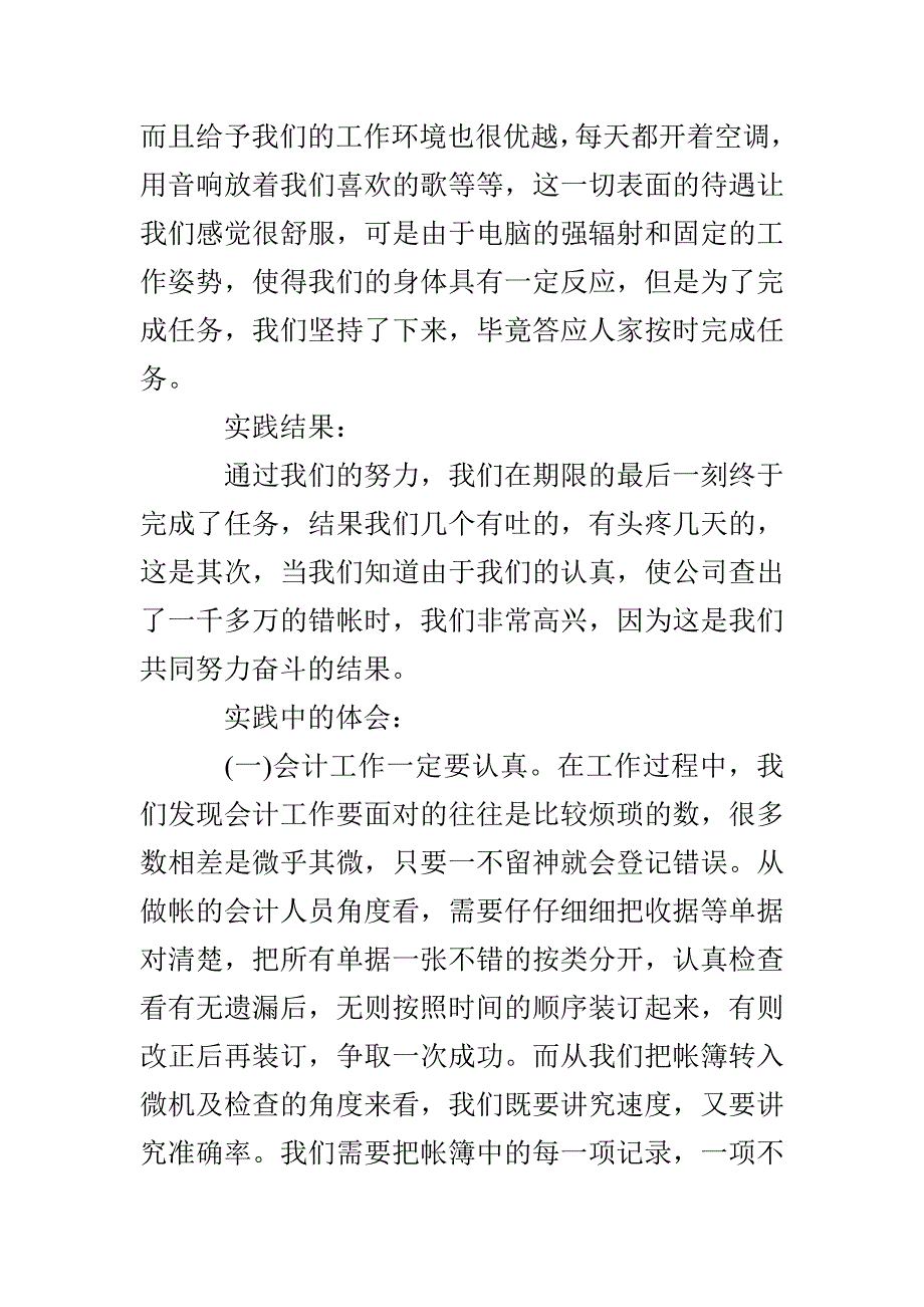 会计学社会实践报告4篇_第2页