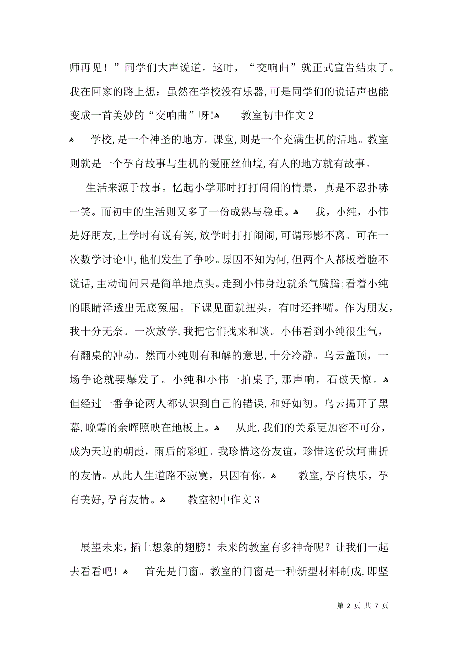 教室初中作文_第2页