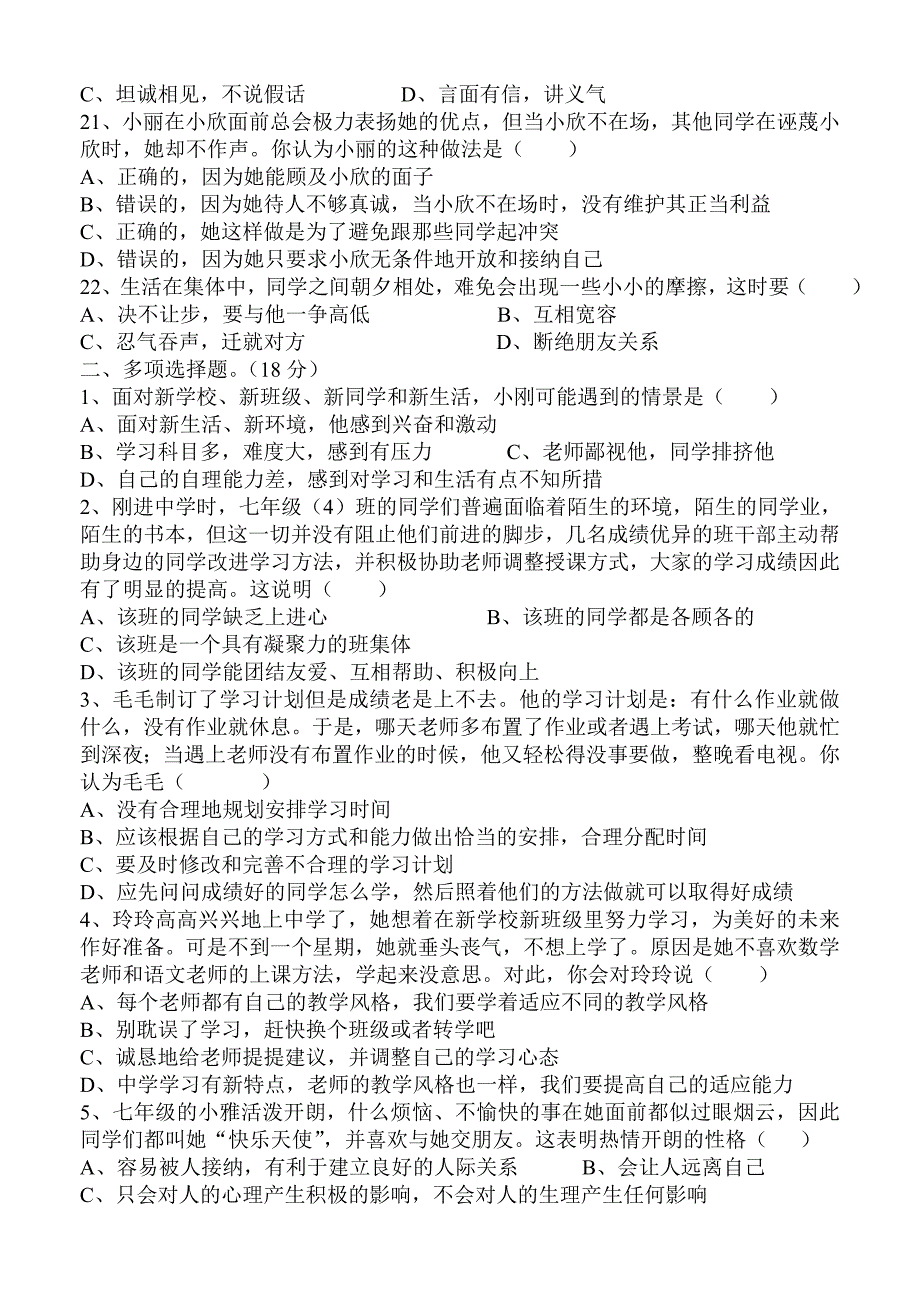 七年级政治第一单元检测题.doc_第3页