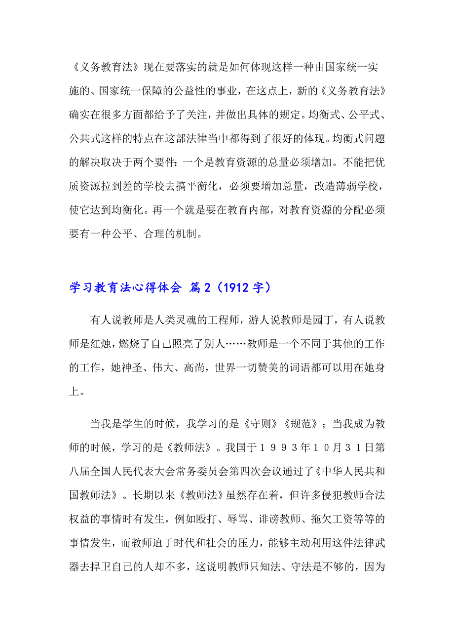 2023年学习教育法心得体会集锦9篇_第2页