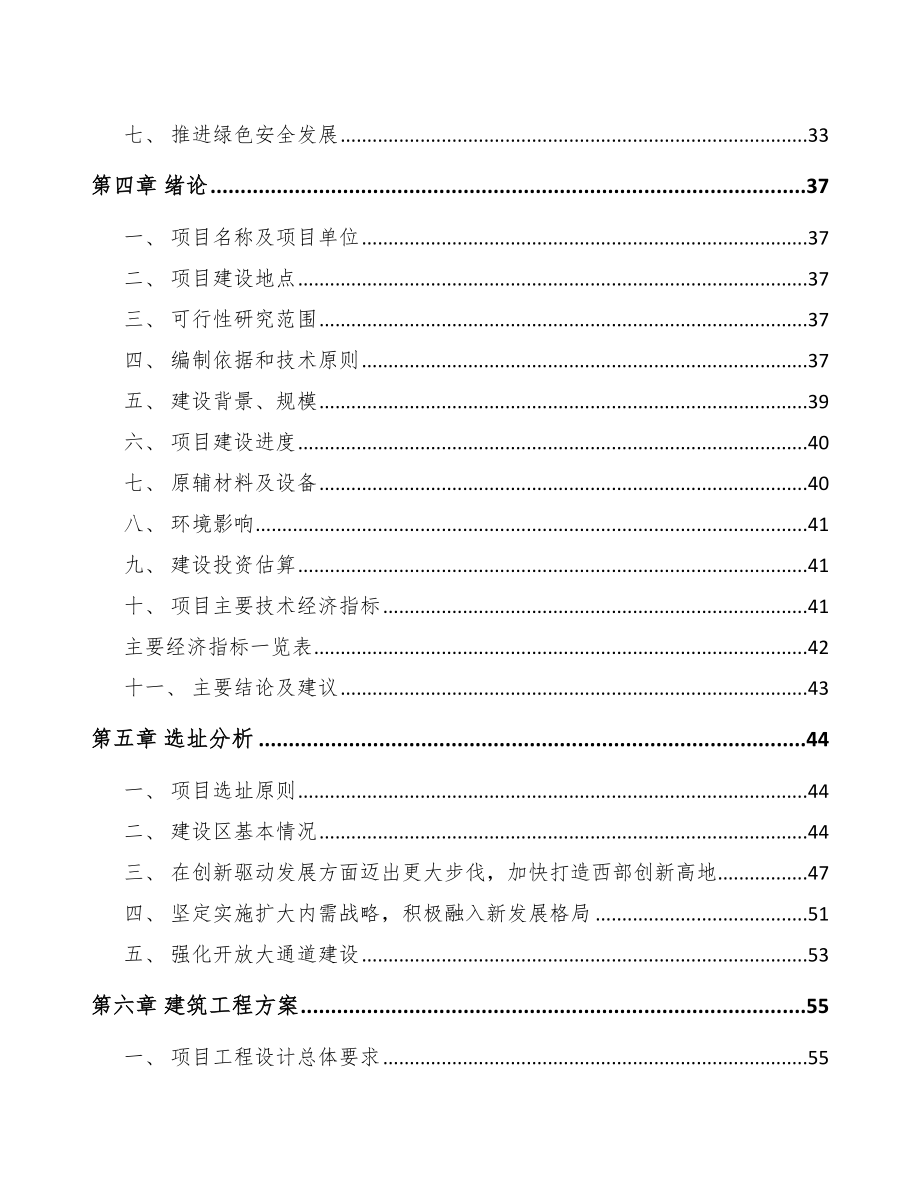 陕西年产xxx吨橡胶化工产品项目创业计划书_第4页