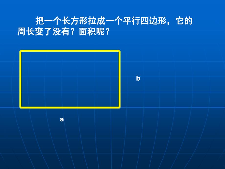 长方形变平行四边形演示_第2页