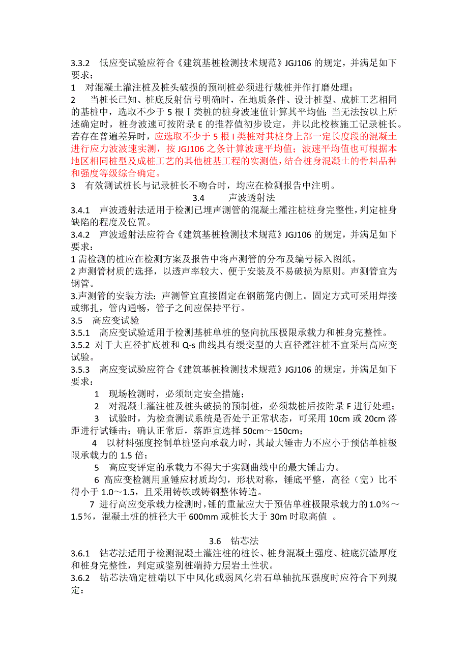 四川省建筑地基基础检测技术规程_第3页