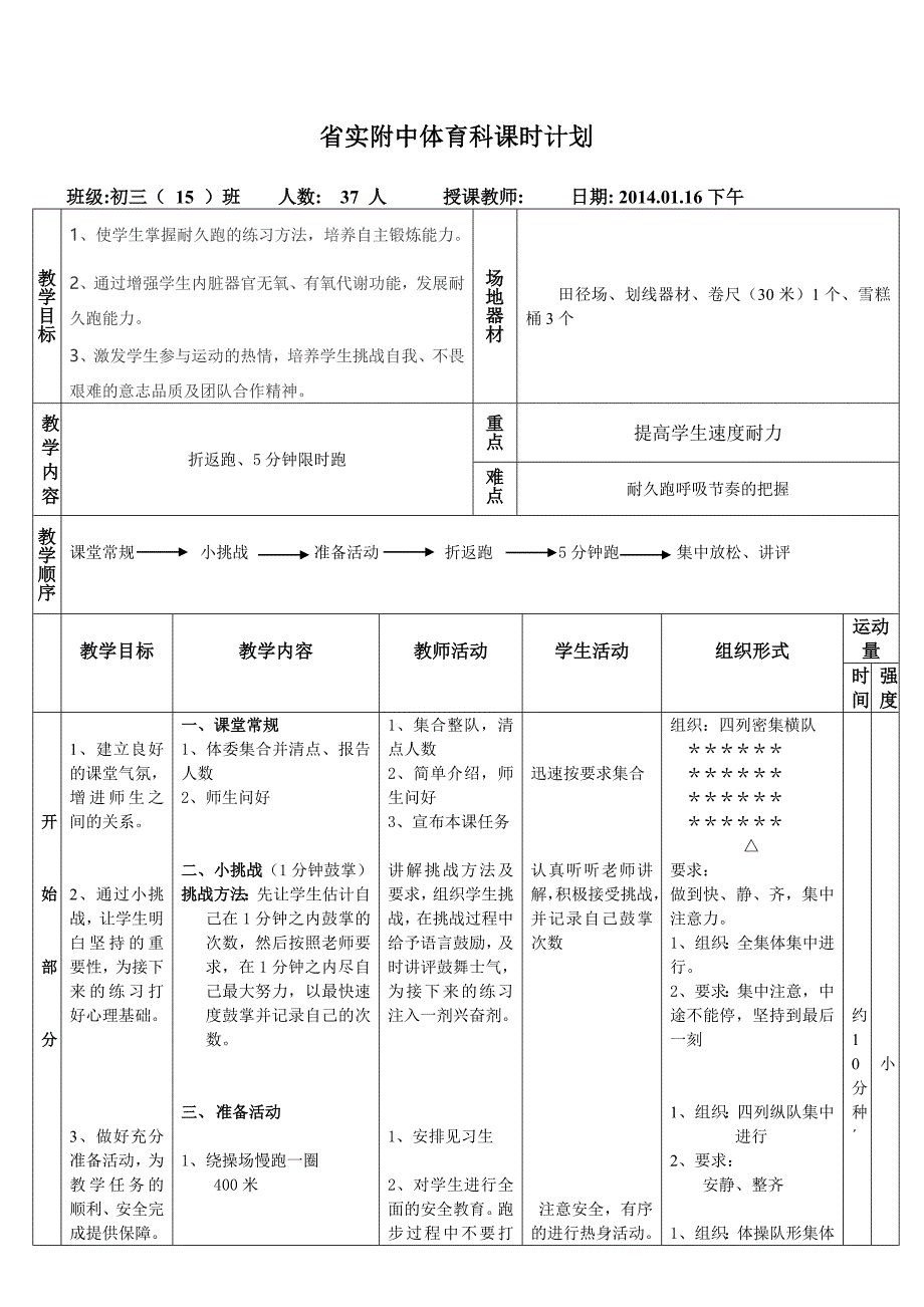 教学设计和教案.doc_第2页