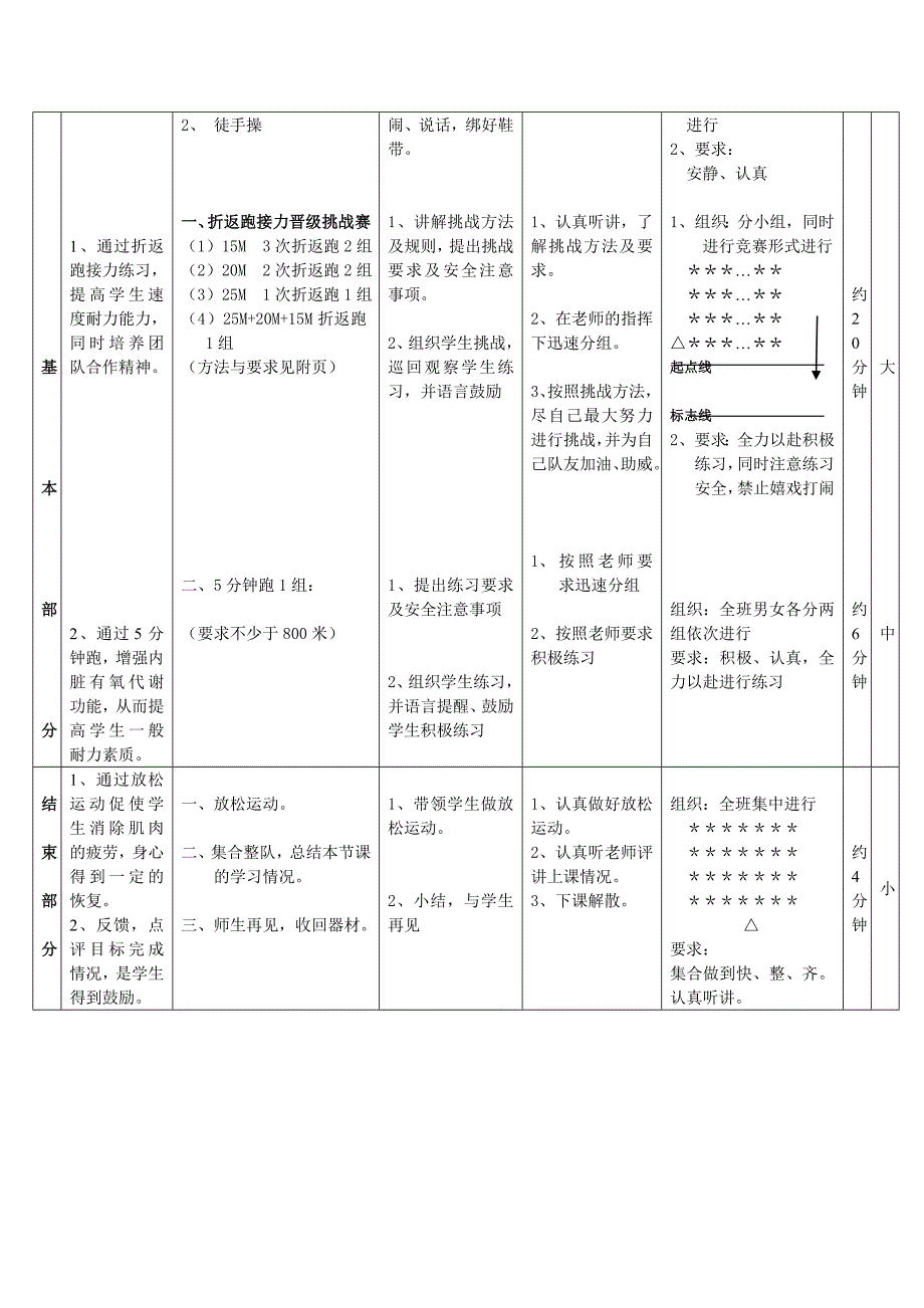 教学设计和教案.doc_第3页