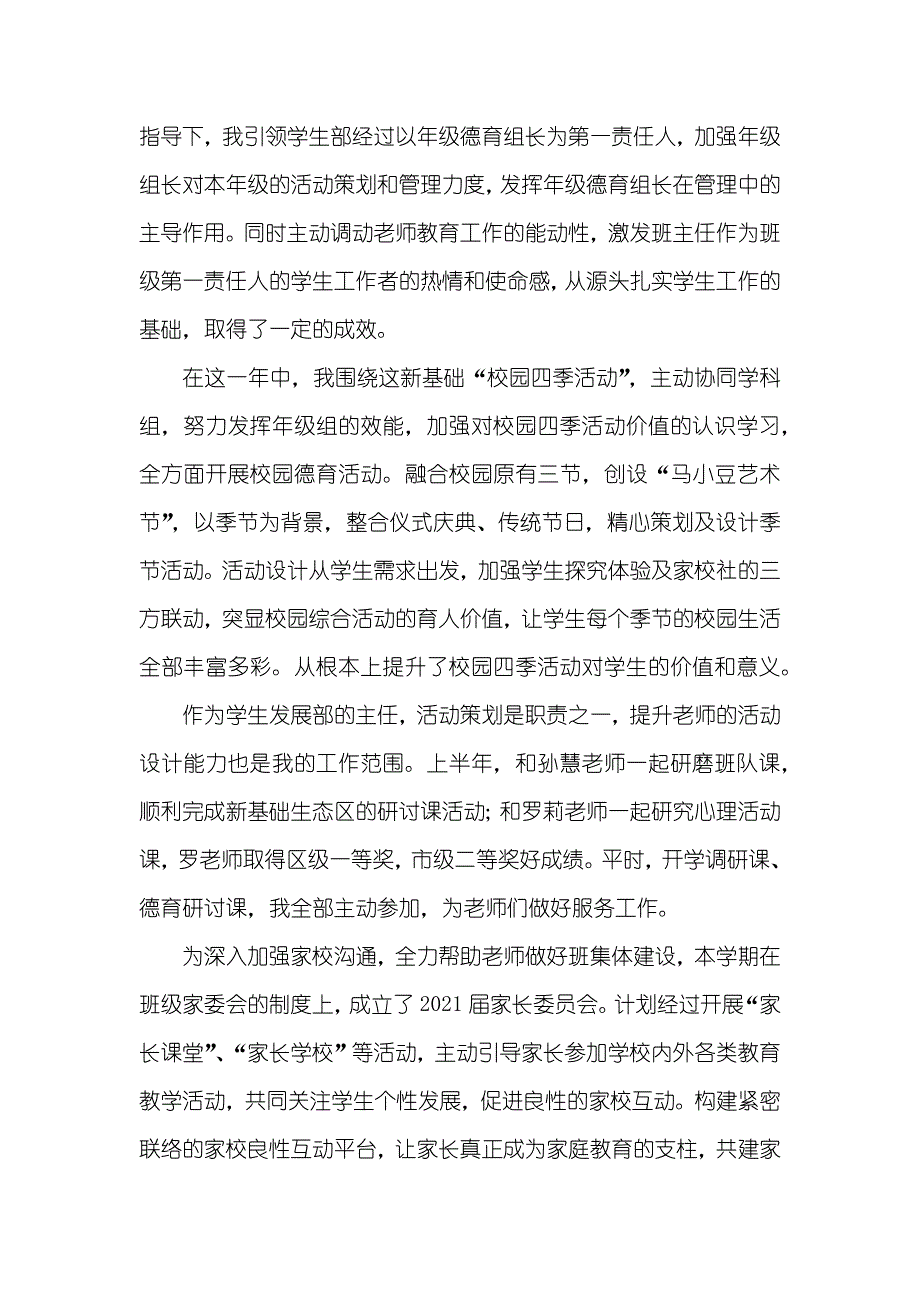 学校学生发展部主任述职汇报_第2页