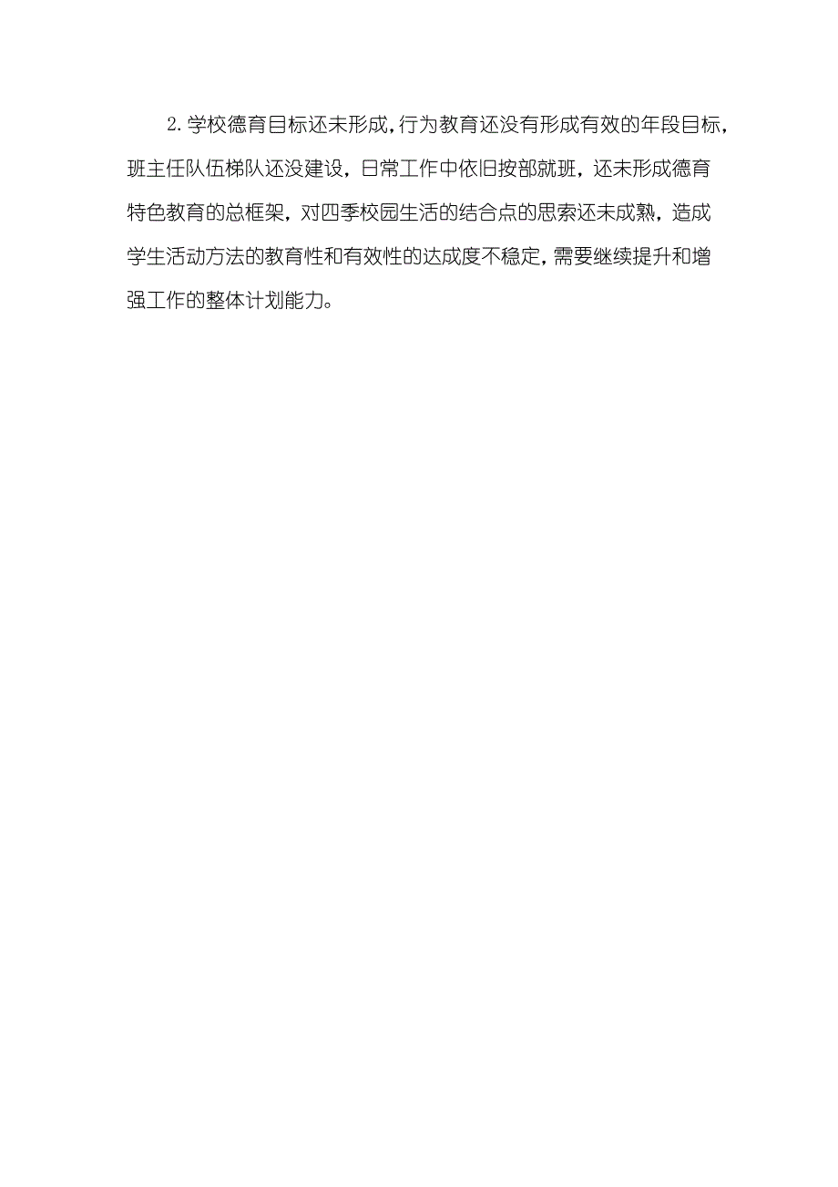 学校学生发展部主任述职汇报_第4页