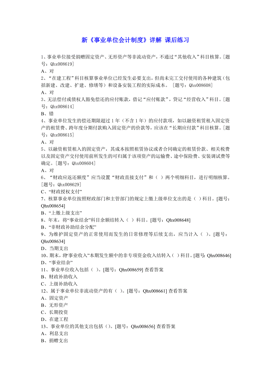 新事业单位会计制度会计分录实例实用文档_第4页