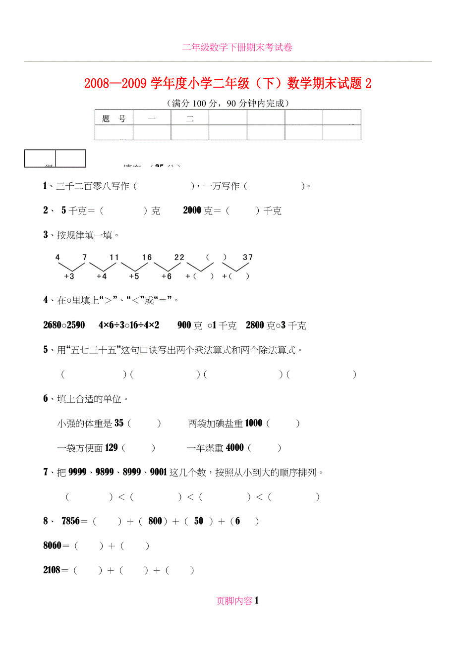 二年级数学下学期期末考试卷2_第1页