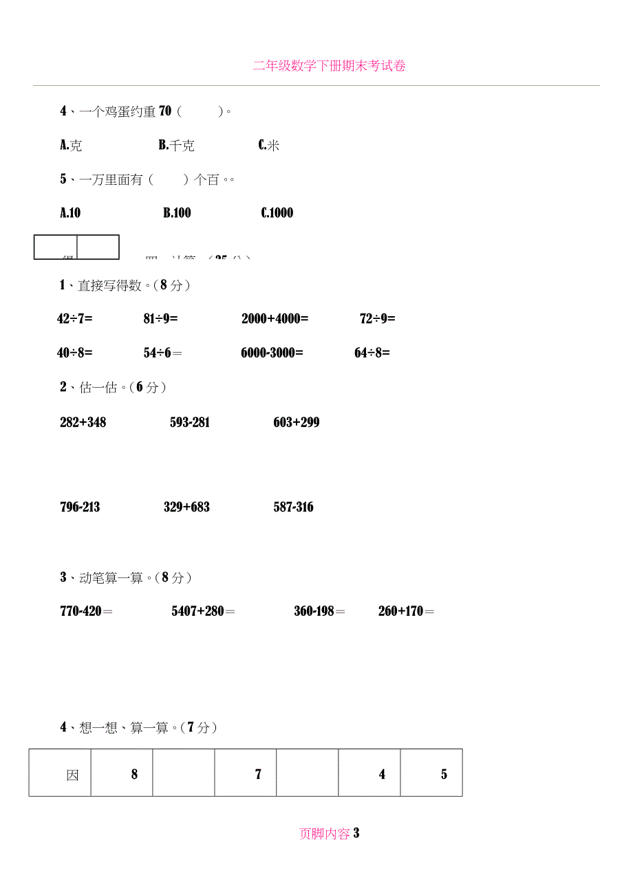 二年级数学下学期期末考试卷2_第3页