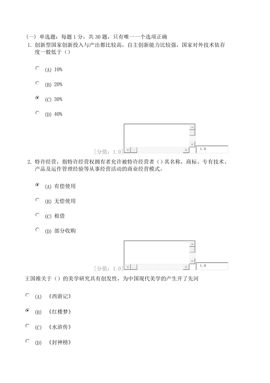 专业技术人员继续教育 创新案例专题讲座_ 考试80分卷.doc_第1页