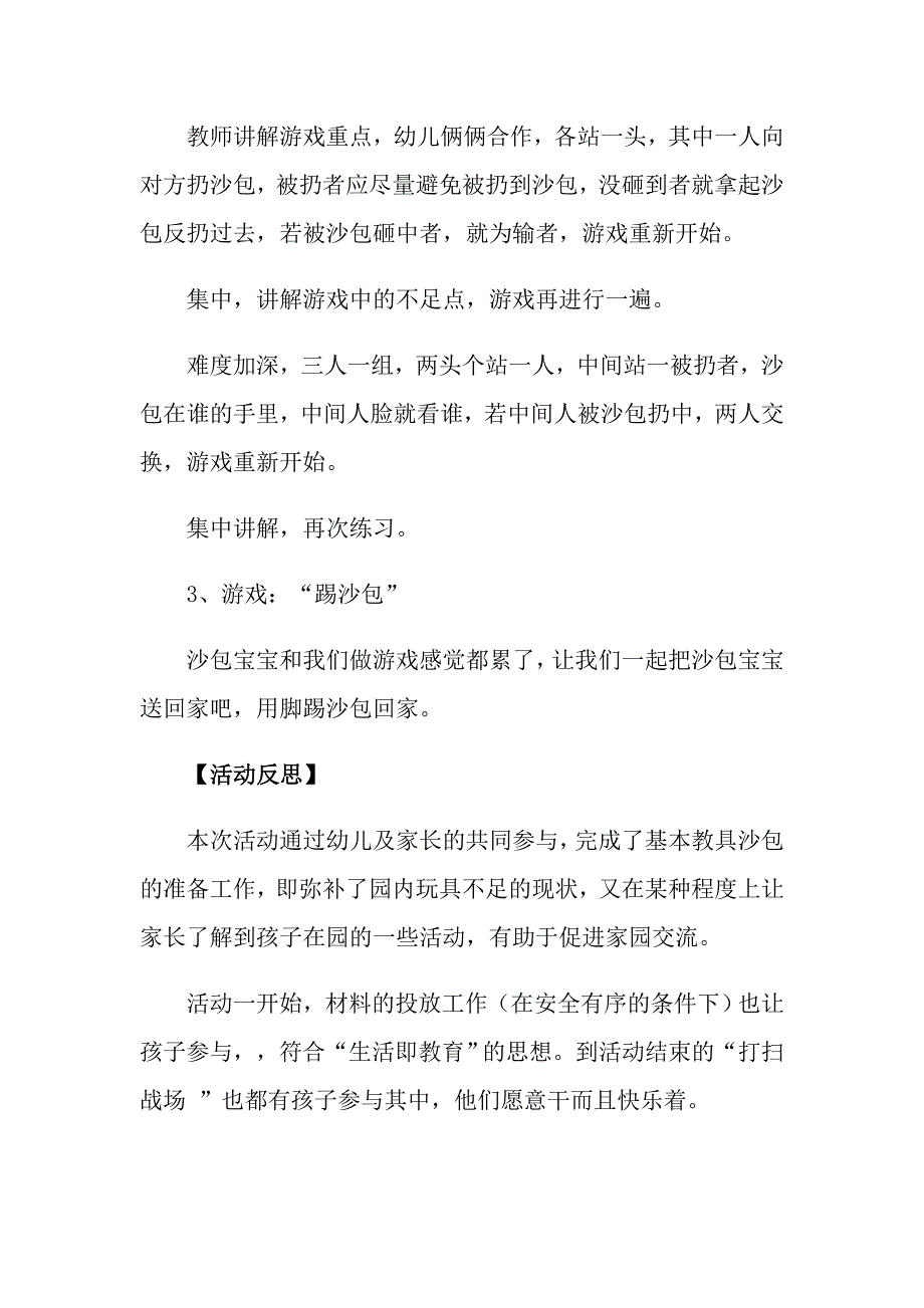 扔沙包大班教案_第2页