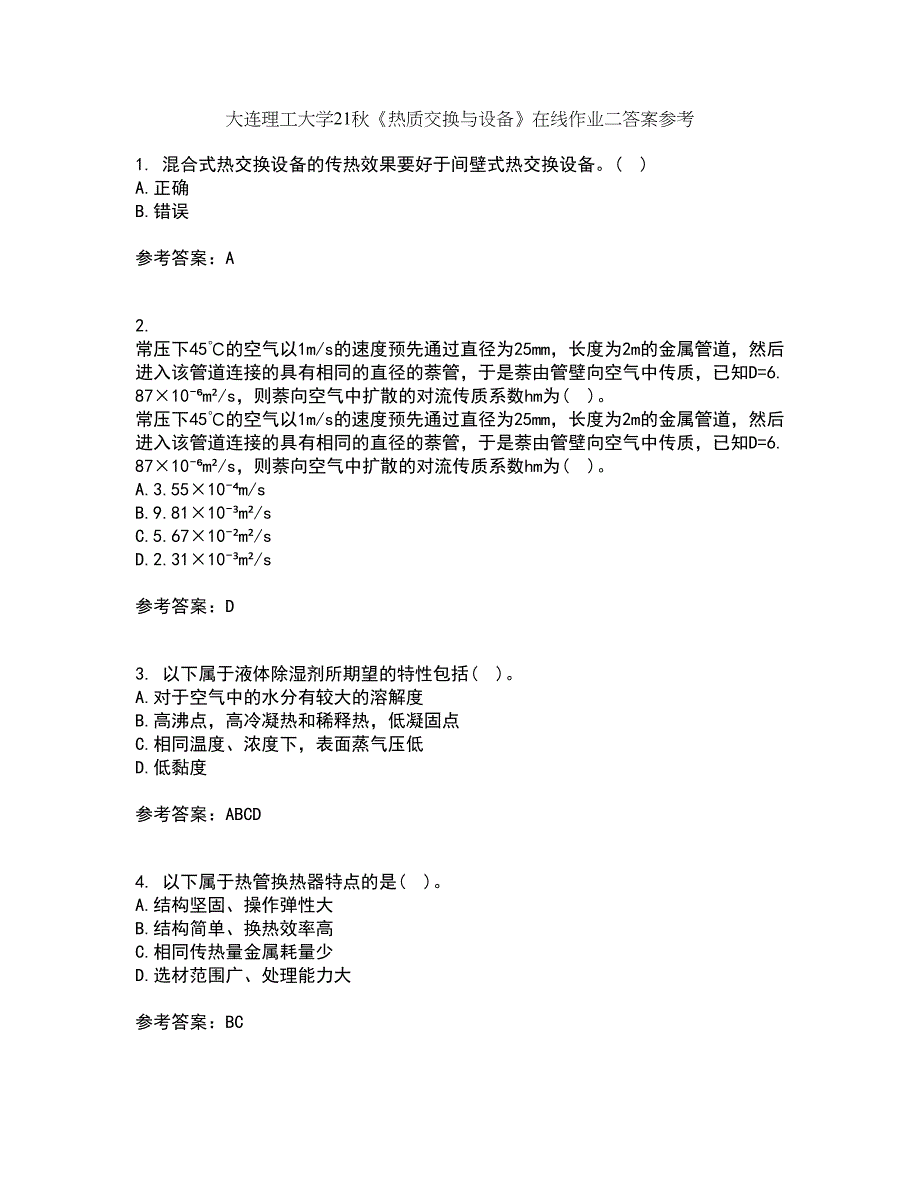 大连理工大学21秋《热质交换与设备》在线作业二答案参考3_第1页