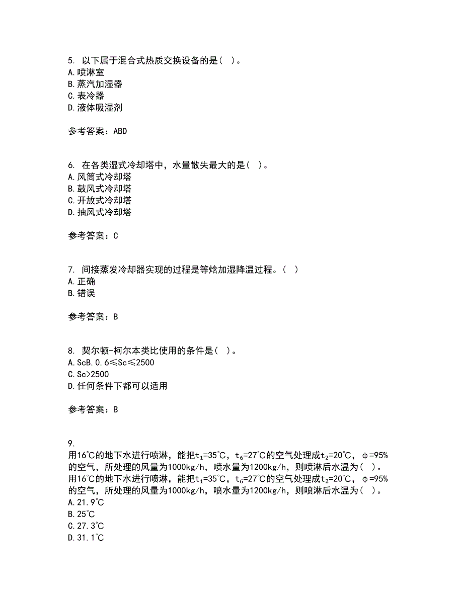 大连理工大学21秋《热质交换与设备》在线作业二答案参考3_第2页