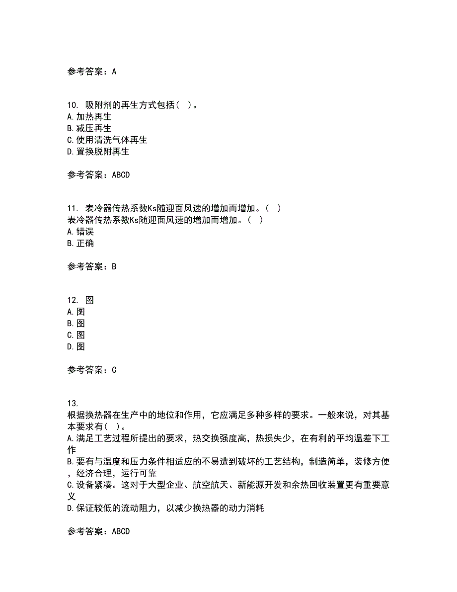 大连理工大学21秋《热质交换与设备》在线作业二答案参考3_第3页