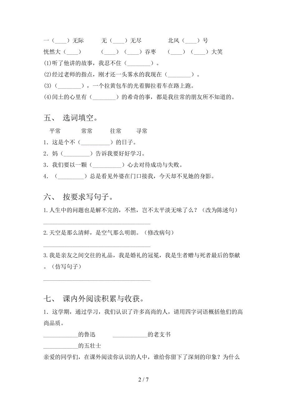 北师大六年级语文上学期期末考试课堂检测_第2页