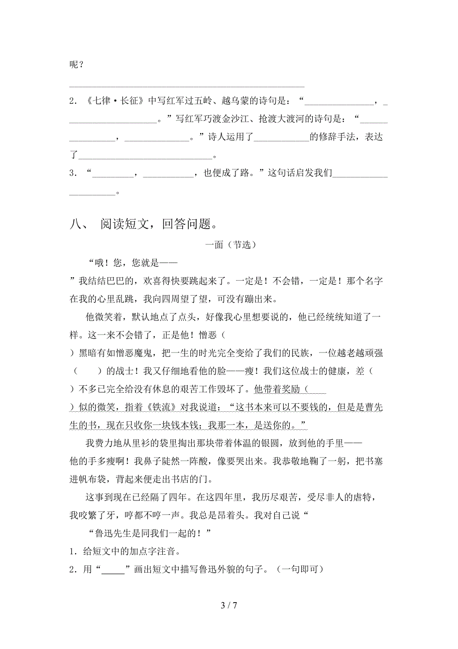 北师大六年级语文上学期期末考试课堂检测_第3页