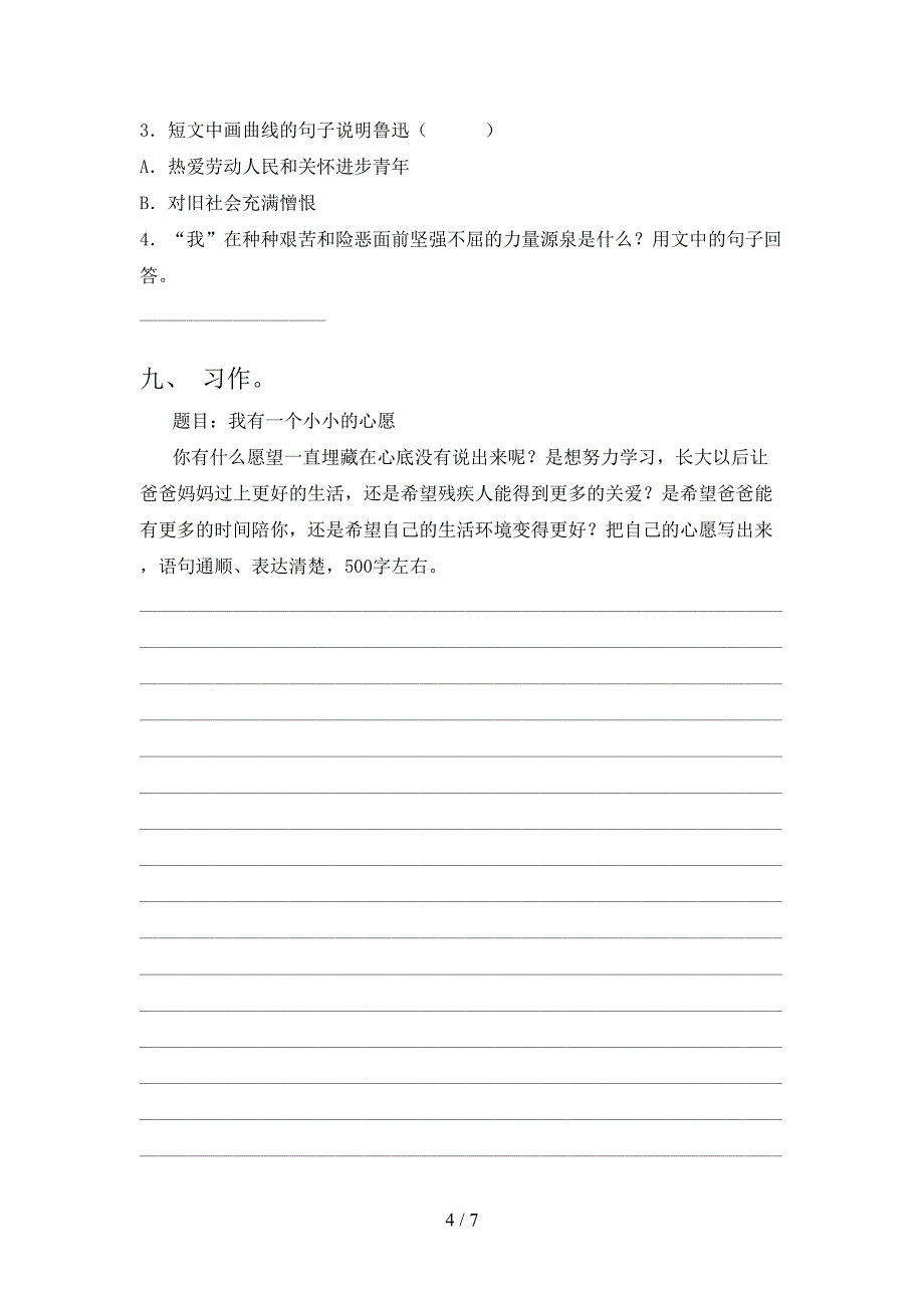 北师大六年级语文上学期期末考试课堂检测_第4页