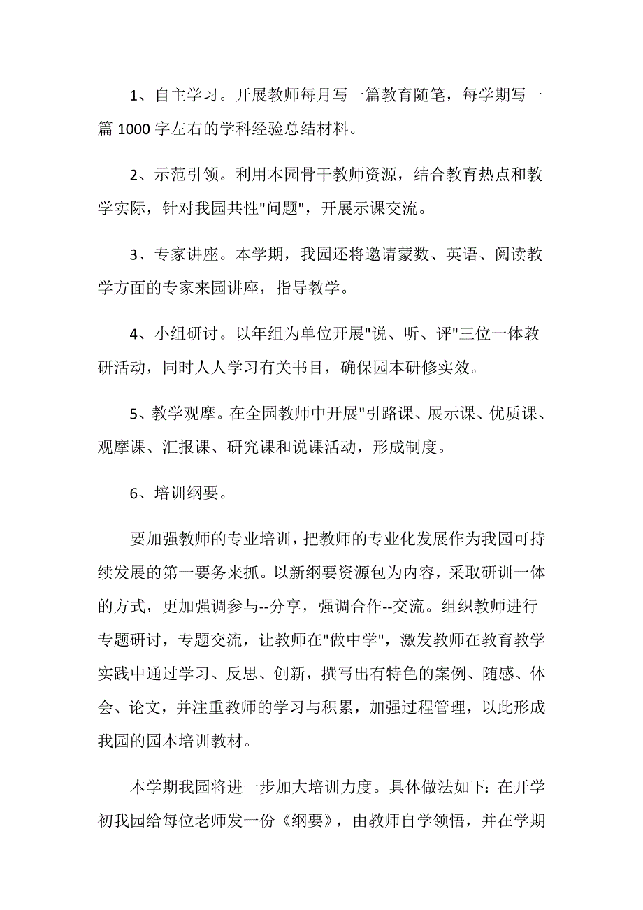 幼儿园园本教研计划_第2页