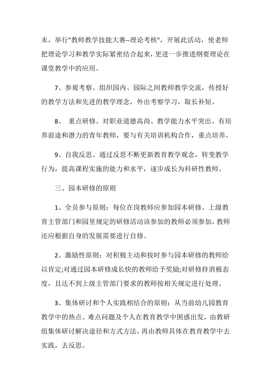 幼儿园园本教研计划_第3页