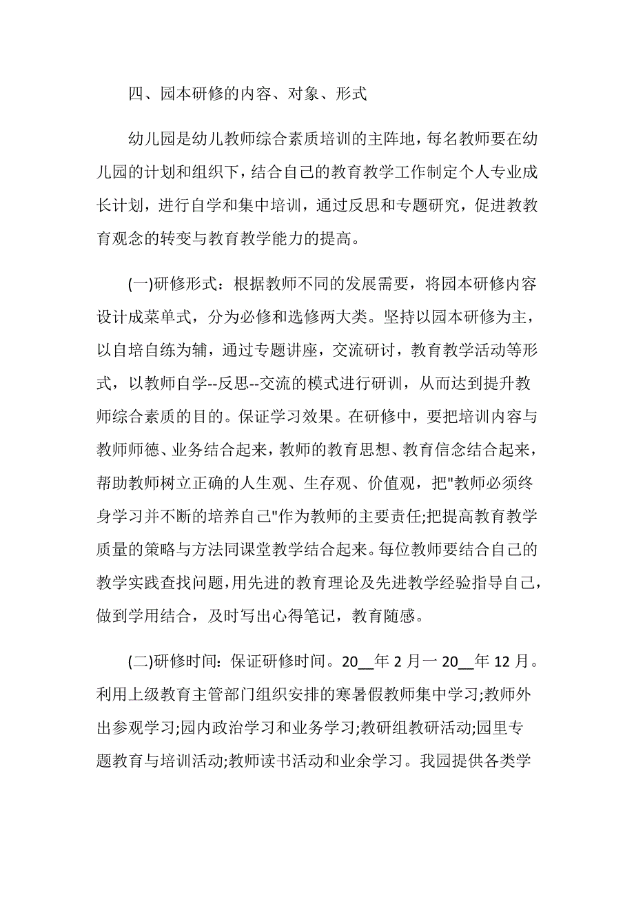 幼儿园园本教研计划_第4页