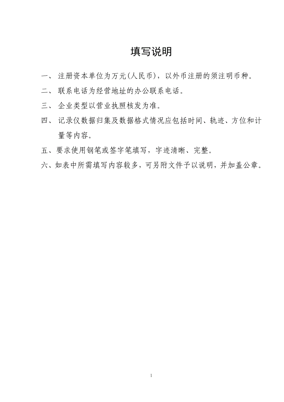 1793608594重庆市城市生活垃圾经营性清扫`收集 服务行政许可申请书.doc_第2页