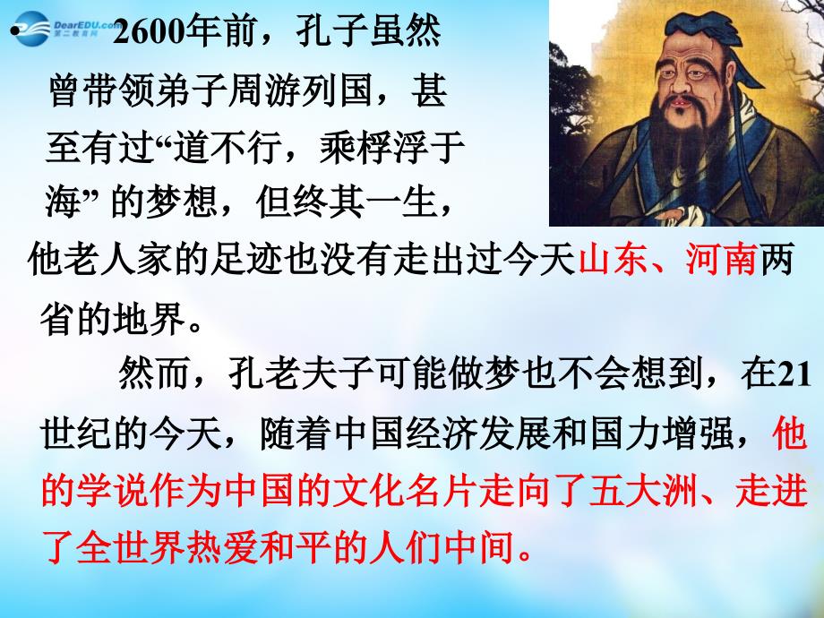 湖南省新田县第一中学高中语文 第六单元 侍坐课件 新人教版选修《古代诗歌散文欣赏》_第1页