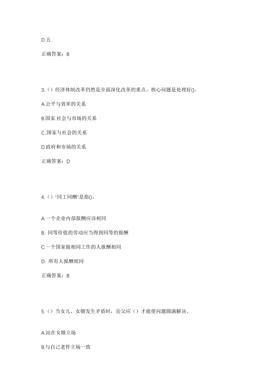 2023年湖南省永州市江永县夏层铺镇李家村社区工作人员考试模拟题含答案_第2页