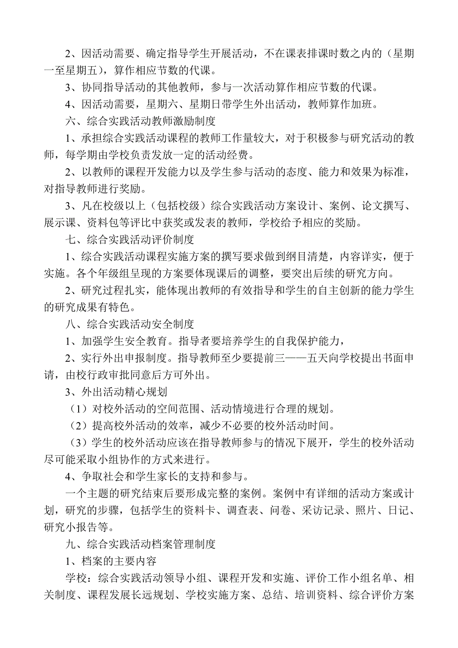 综合实践活动课程管理制度_第3页