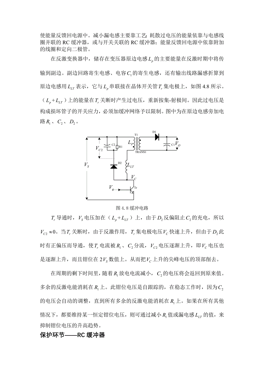 开关电源电路_第3页