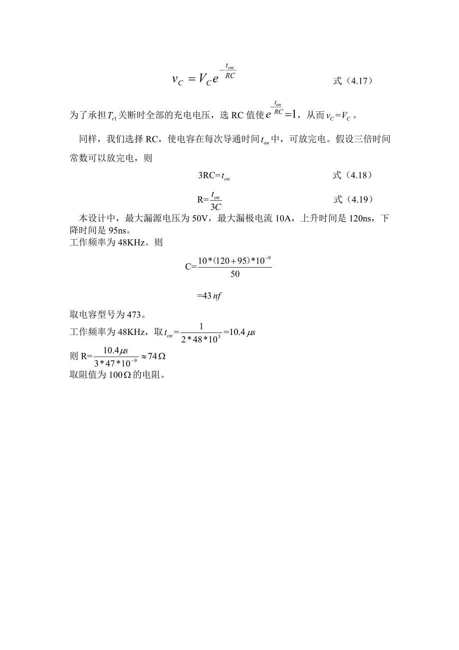 开关电源电路_第5页