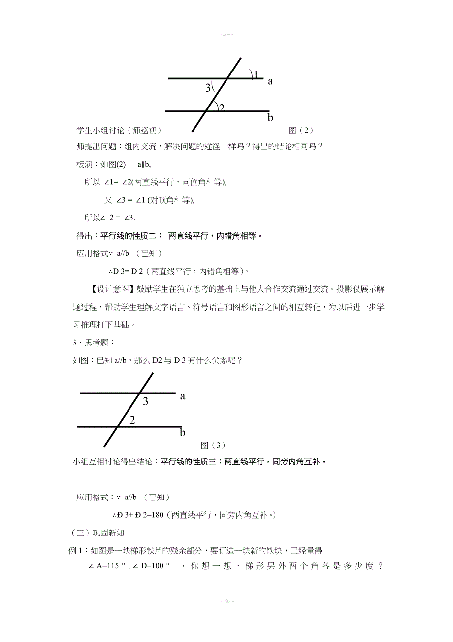 北师大版数学说课稿新版.doc_第3页