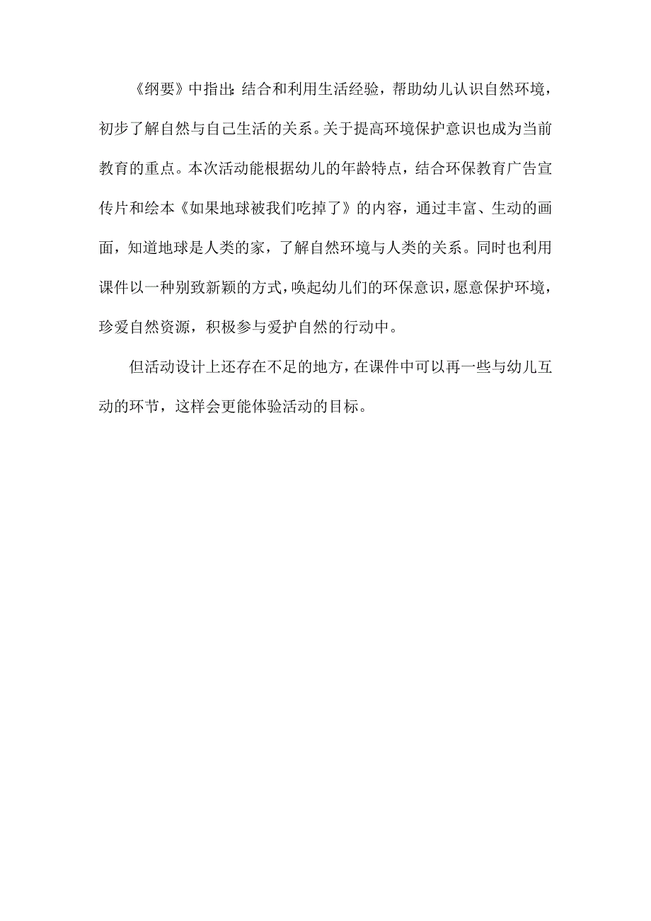 中班社会《如果地球被我们吃掉了》教案_第4页