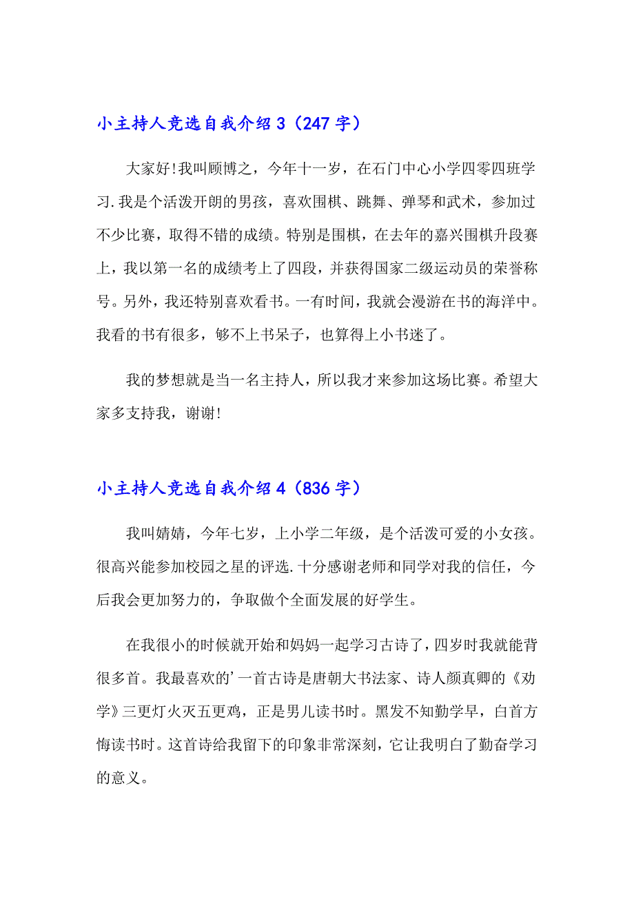 小主持人竞选自我介绍_第3页