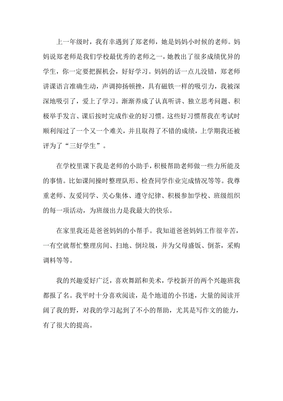 小主持人竞选自我介绍_第4页