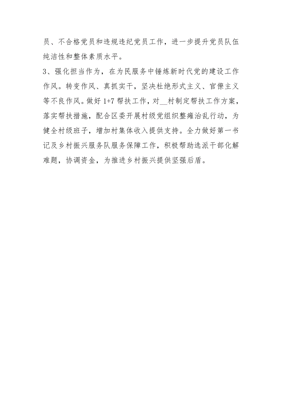 单位2021年机关党建工作计划_第4页