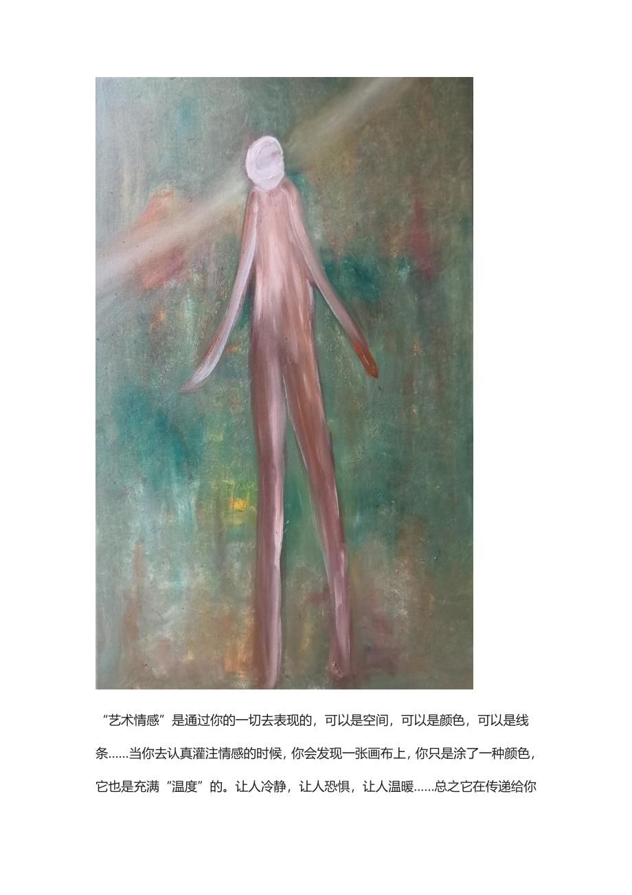 灵遁者油画作品《金钱与人》.doc_第2页