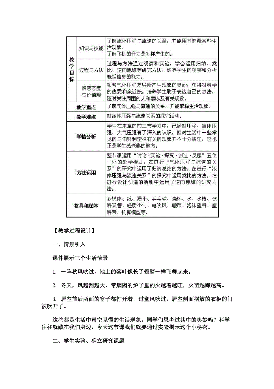 教学设计-流体压强与流速的关系_第2页