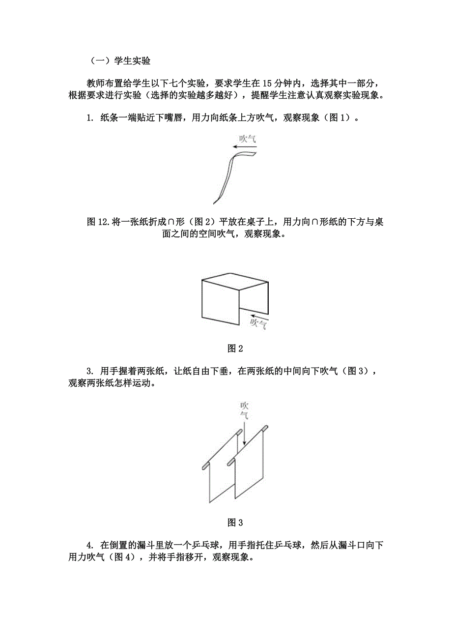 教学设计-流体压强与流速的关系_第3页