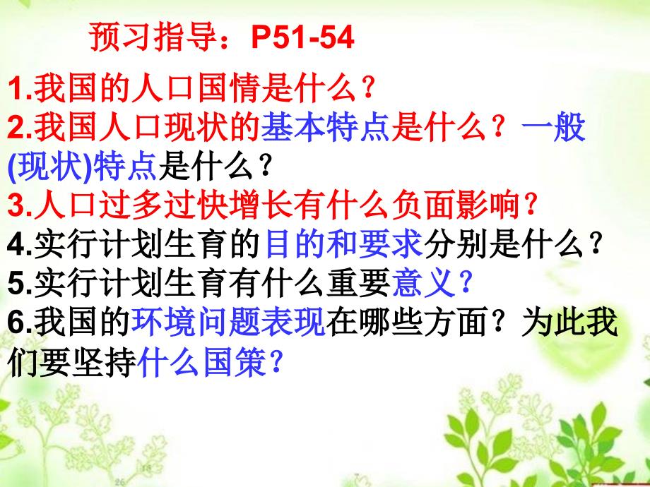 复件计划生育与保护环境的基本国策_第4页