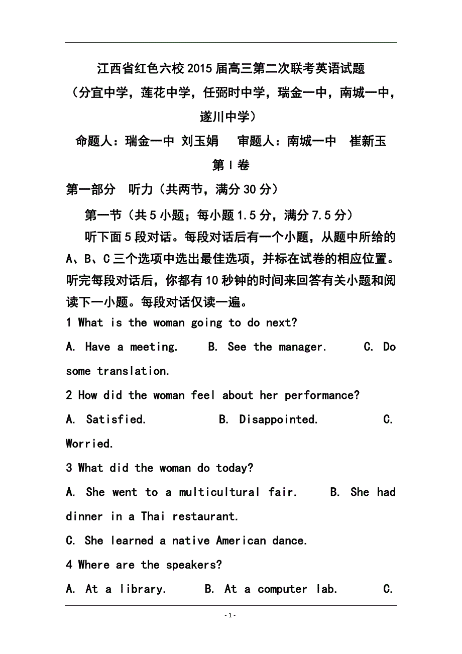 江西省红色六校高三第二次联考英语试题及答案_第1页