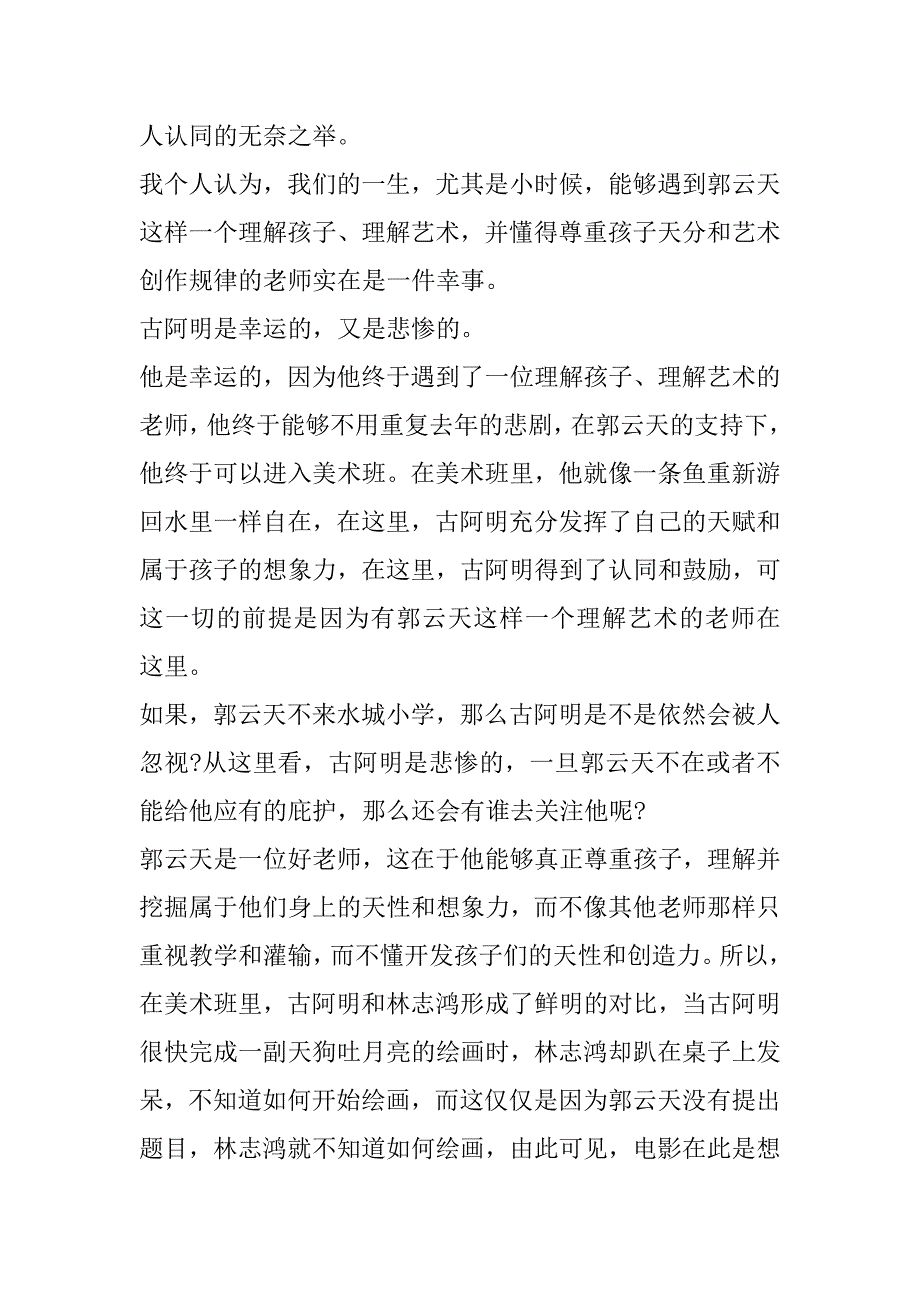 2023年初中生电影鲁冰花观后感_第2页