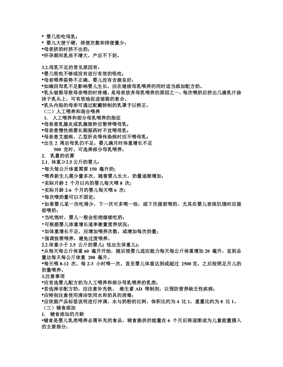 营养和喂养指导.doc_第2页