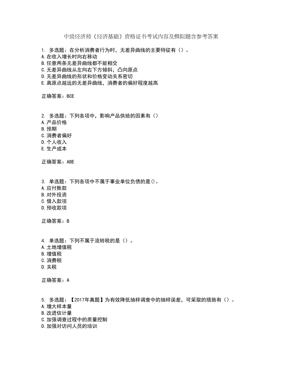 中级经济师《经济基础》资格证书考试内容及模拟题含参考答案61_第1页