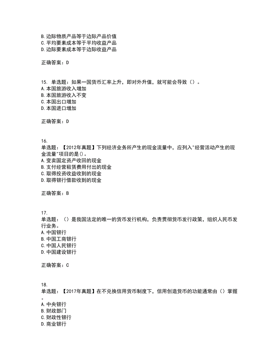 中级经济师《经济基础》资格证书考试内容及模拟题含参考答案61_第4页