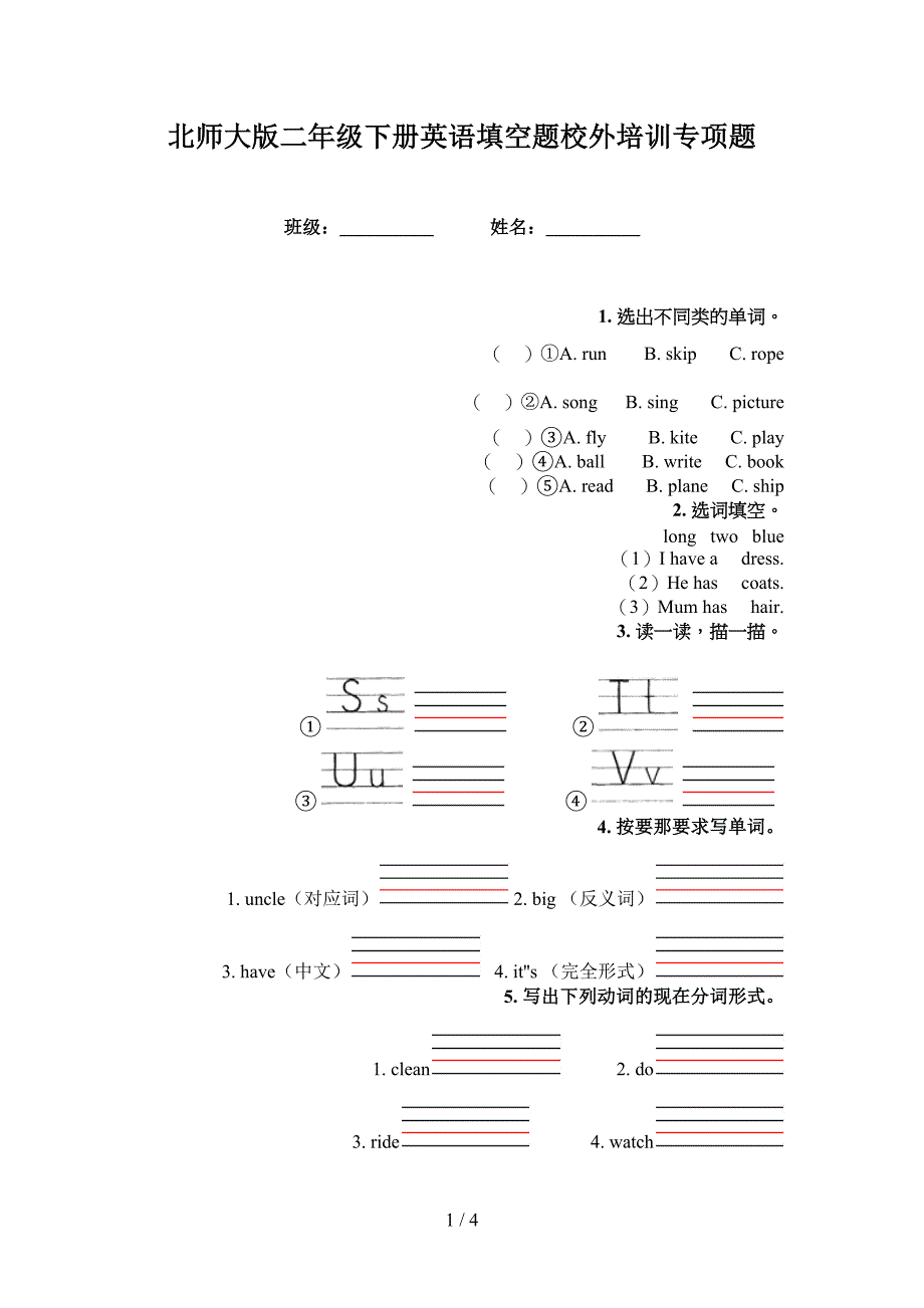 北师大版二年级下册英语填空题校外培训专项题_第1页